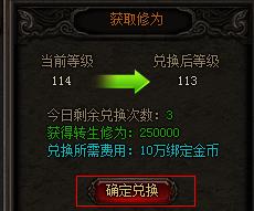 1.76传奇转生系统介绍