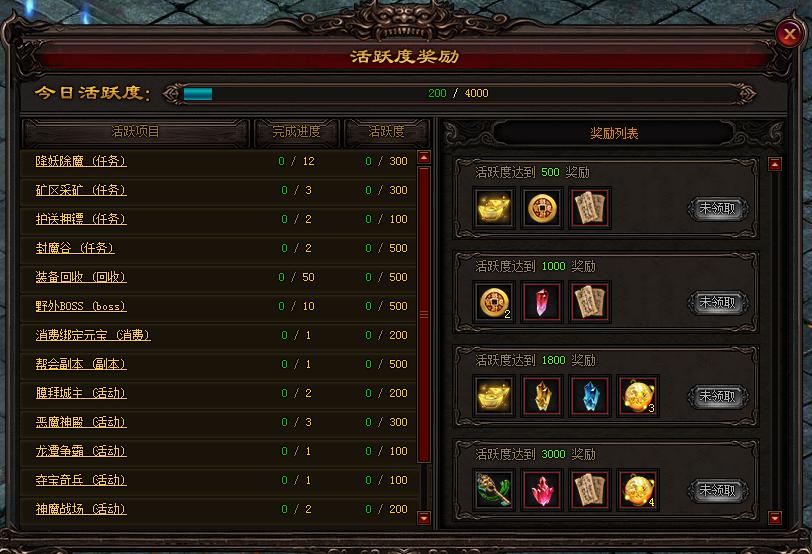 1.76传奇活跃度奖励介绍